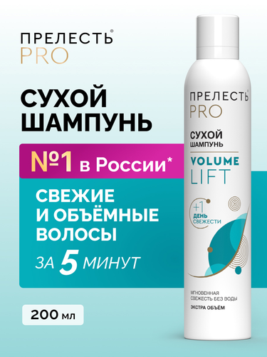 Шампунь сухой для волос ПРЕЛЕСТЬ Professional Volume Lift, 200г, изображение