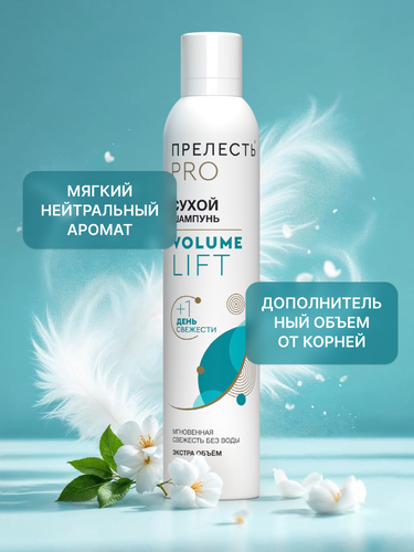Шампунь сухой для волос ПРЕЛЕСТЬ Professional Volume Lift, 200г, фото