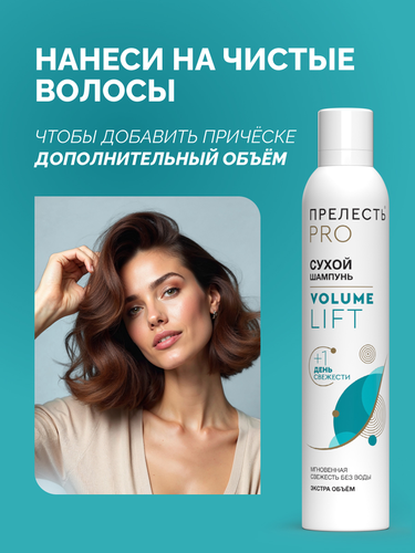 Шампунь сухой для волос ПРЕЛЕСТЬ Professional Volume Lift, 200г, фото