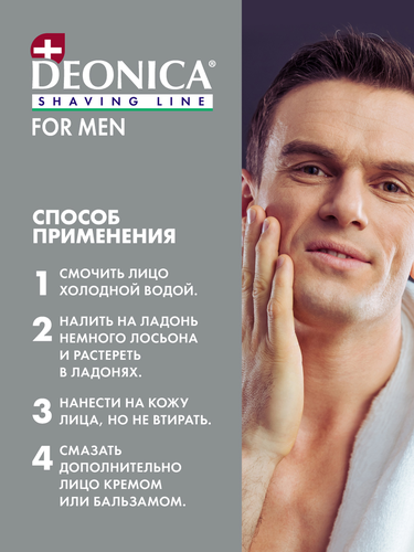 Лосьон после бритья DEONICA для чувствительной кожи, 90мл, фото