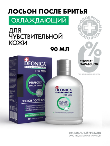 Лосьон после бритья DEONICA для чувствительной кожи, 90мл, изображение