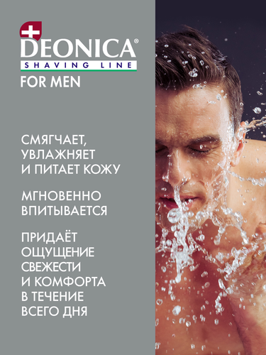Лосьон после бритья DEONICA для чувствительной кожи, 90мл, вид