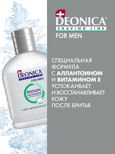 Лосьон после бритья DEONICA для чувствительной кожи, 90мл, картинка