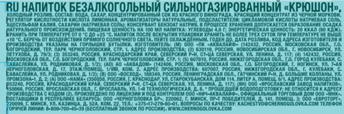 Напиток ЧЕРНОГОЛОВКА Крюшон газированный, 1.5л, крупный план