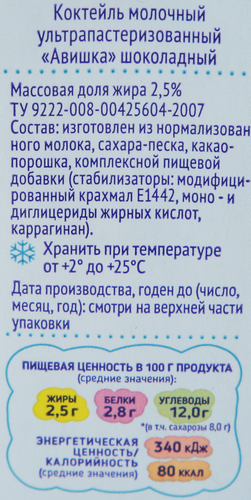 Коктейль молочный для детей АВИШКА Шоколадный 2,5%, без змж, 200г, детальное фото