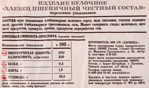 Хлеб пшеничный подовый ДАРНИЦА Честный состав, в нарезке, 400г, детальное фото
