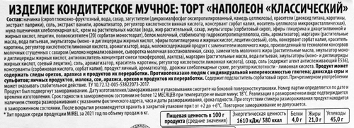 Торт слоеный MIREL Наполеон классический, 550г, картинка