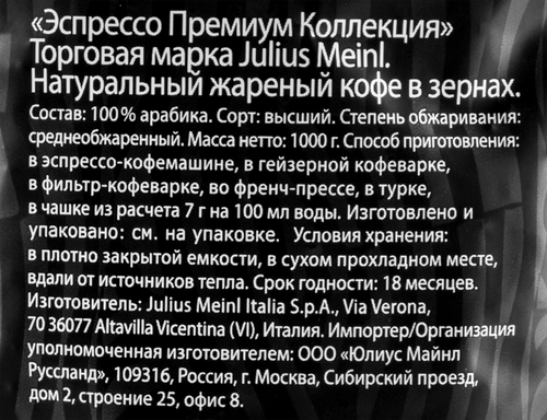 Кофе зерновой JULIUS MEINL Espresso Premium натуральный, средняя обжарка, 1кг, картинка