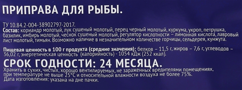 Маринад PREMIUM CLUB Для рыбы, 100г, картинка