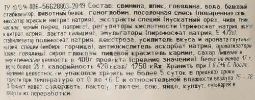 Колбаса варено-копченая РУБЛЁВСКИЙ Сервелат Гурман, категория Б, 400г, вид