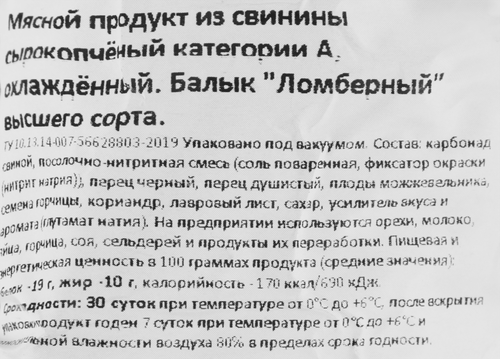 Балык сырокопченый РУБЛЁВСКИЙ Ломберный, 200г, фотография