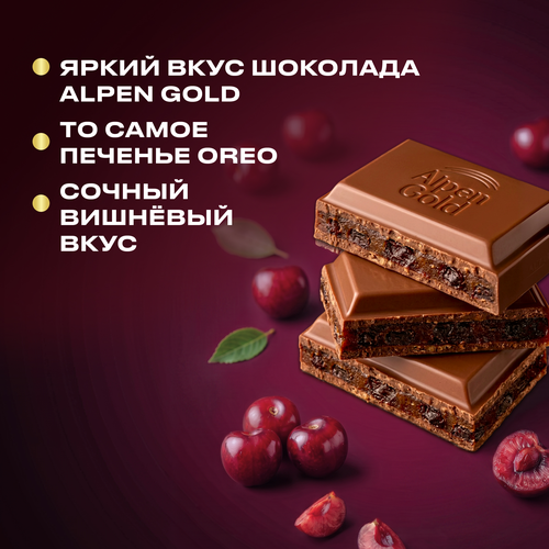 Шоколад молочный ALPEN GOLD с шоколадной начинкой с вишневым вкусом и кусочками печенья, 85г, фотография