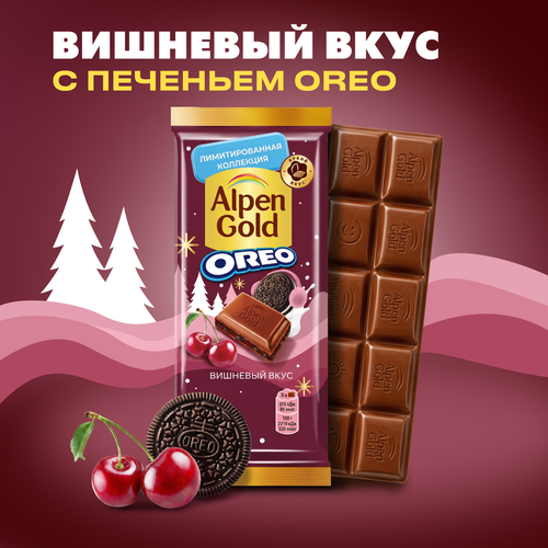 Шоколад молочный ALPEN GOLD с шоколадной начинкой с вишневым вкусом и кусочками печенья, 85г, крупный план