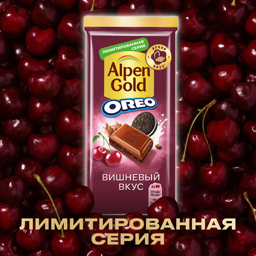 Шоколад молочный ALPEN GOLD с шоколадной начинкой с вишневым вкусом и кусочками печенья, 85г, фотография