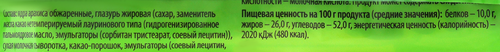 Козинак арахисовый ВАУ МЯУ! с воздушными зернами риса и глазурью, 30г, вид