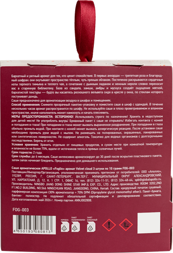 Саше ароматическое APOLLO Foglio Velvet cloud 10г, Арт. FOG-003, 3шт, вид