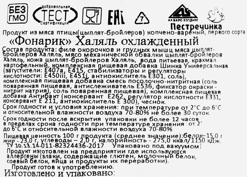 Фонарик копчено-вареный куриный ПЕСТРЕЧИНКА Халяль, весовой, фото