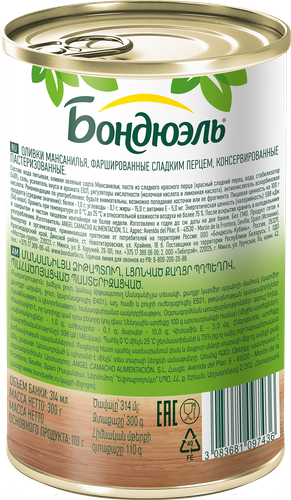 Оливки со сладким перцем БОНДЮЭЛЬ, 300г, детальное фото