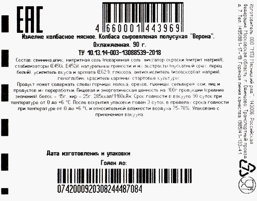 Колбаса сыровяленая МЯСНИЦКИЙ РЯД Верона, нарезка, 90г, картинка