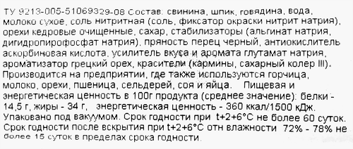 Колбаса варено-копченая РЕМИТ Ореховый, 300г, фото