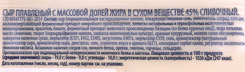 Сыр плавленый ЛЕНТА Сливочный, 45%, без змж, слайсы, 130г, фотография