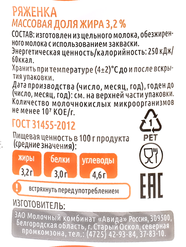Ряженка АВИДА 3,2%, без змж, 430г, фотография