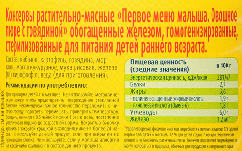 Пюре мясо-овощное BEBIVITA Овощи с говядиной, с 6 месяцев, 100г, фотография