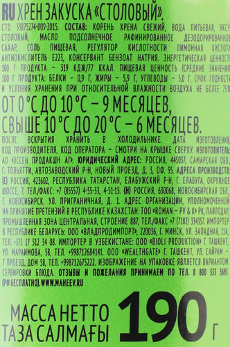 Хрен МАХЕЕВЪ Столовый, 190г, фото
