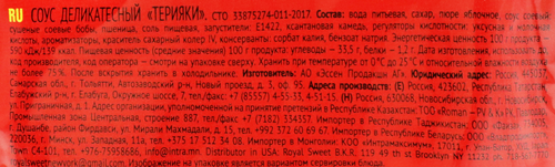 Соус деликатесный МАХЕЕВЪ Терияки, 230г, крупный план