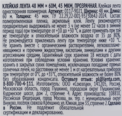 Клейкая лента ЛЕНТА 48ммх60м 45мкм, прозрачная, фотография