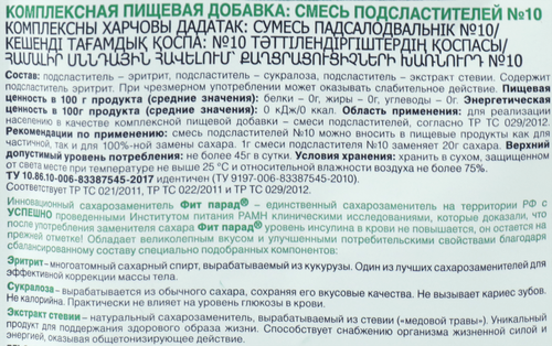 Заменитель сахара FITPARAD №10, 150г, крупный план