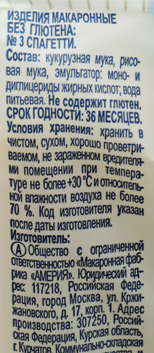 Макароны безглютеновые FEDERICI Спагетти, 400г, крупный план