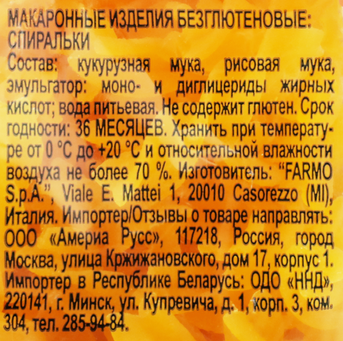 Макароны безглютеновые FEDERICI Спиральки, 400г, вид