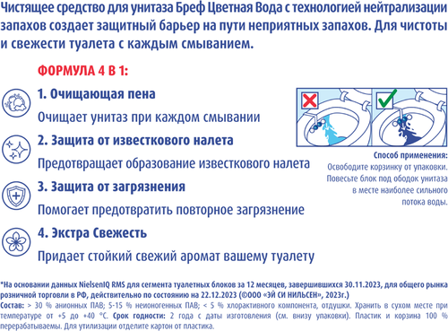 Блок для унитаза БРЕФ Color Aktiv с хлор-компонентом, 2x50г, изображение