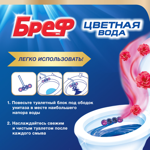 Блок для унитаза БРЕФ Color Aktiv Цветочная Свежесть, 2x50г, фотография