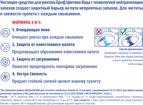 Блок для унитаза БРЕФ Color Aktiv Цветочная Свежесть, 2x50г, фотография