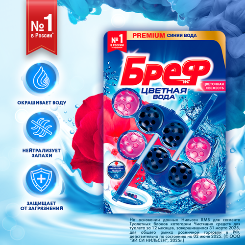 Блок для унитаза БРЕФ Color Aktiv Цветочная Свежесть, 2x50г, фотография