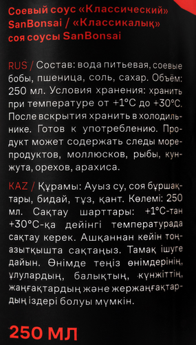Соус соевый SANBONSAI Классический, 250г, крупный план