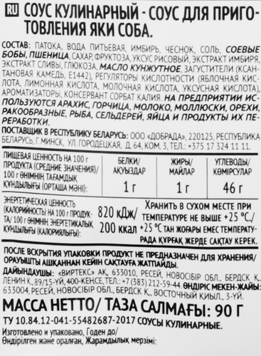 Соус для приготовления ЧИМ ЧИМ Яки Соба, 90г, крупный план