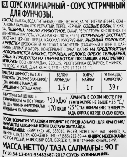 Соус для фунчозы ЧИМ ЧИМ Устричный, 90г, фото