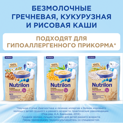 Каша гречневая NUTRILON безмолочная, с 4 месяцев, 180г, вид