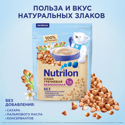 Каша гречневая NUTRILON безмолочная, с 4 месяцев, 180г, фотография