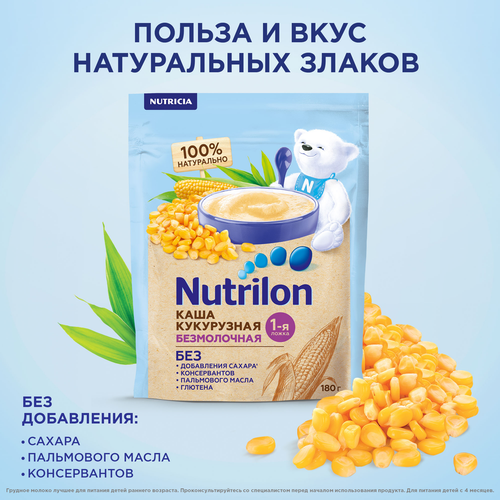 Каша кукурузная NUTRILON безмолочная, с 5 месяцев, 180г, вид