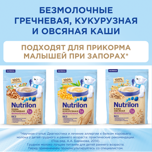 Каша кукурузная NUTRILON безмолочная, с 5 месяцев, 180г, вид