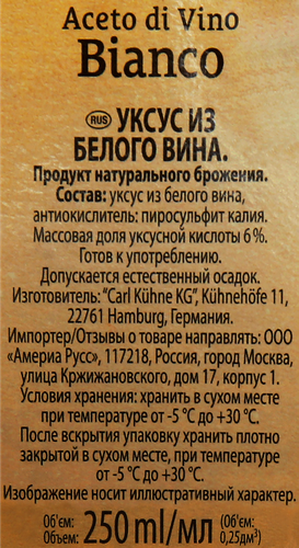 Уксус винный KUHNE 6% из белого вина, 250мл, изображение