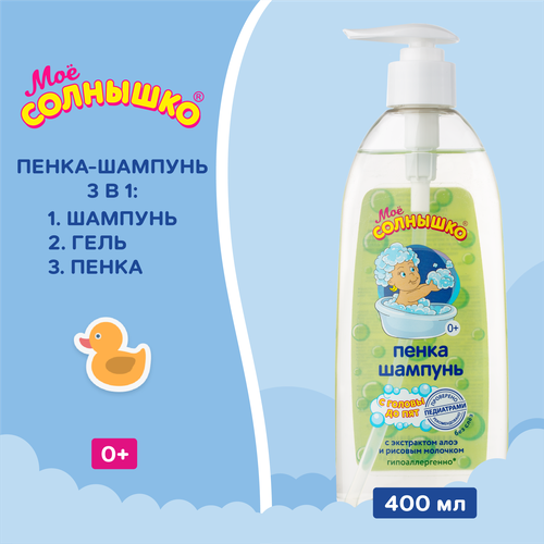 Пенка-шампунь детский МОЕ СОЛНЫШКО С головы до пят, 400мл, картинка