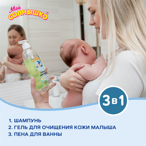 Пенка-шампунь детский МОЕ СОЛНЫШКО С головы до пят, 400мл, изображение