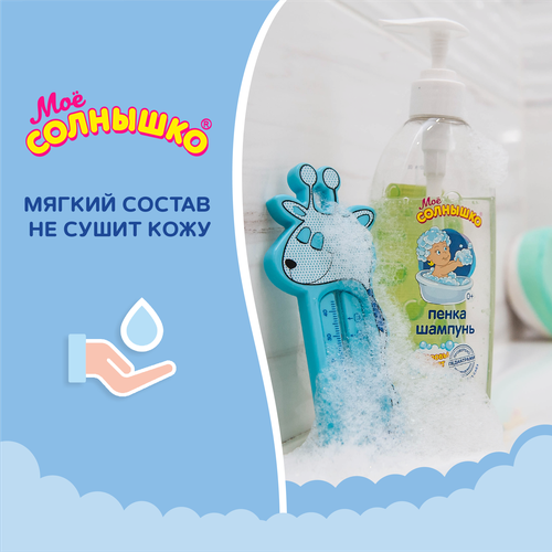 Пенка-шампунь детский МОЕ СОЛНЫШКО С головы до пят, 400мл, вид