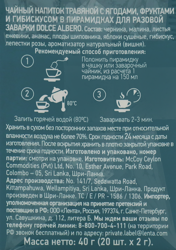 Напиток чайный DOLCE ALBERO Berry Tales с ягодами, 20пир, вид