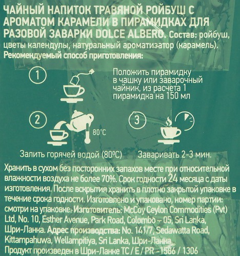 Напиток чайный DOLCE ALBERO Caramel Dream, 20пир, вид